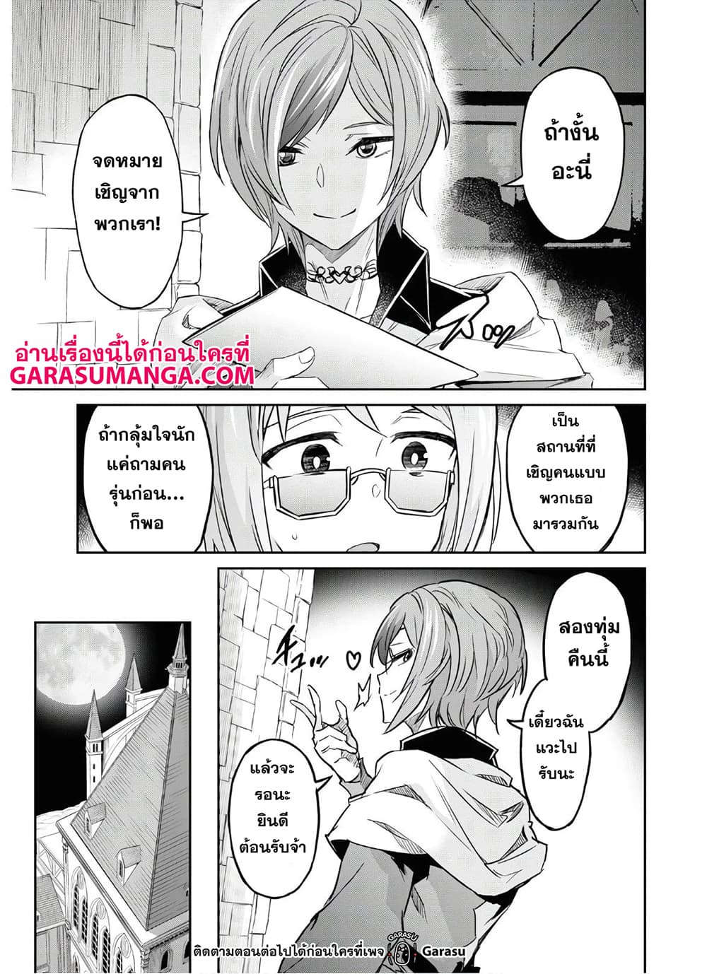 Nanatsu no Maken ga Shihai suru ตอนที่ 18 (13)